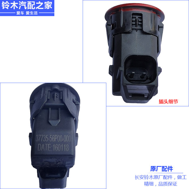 Changan Suzuki Fengyu Xiaotu Qiyue Vitra rear bumper reversing radar probe sensor original accessories Changan Suzuki Fengyu Xiaotu Qiyue Vitra rear bumper reversing radar probe sensor original accessories