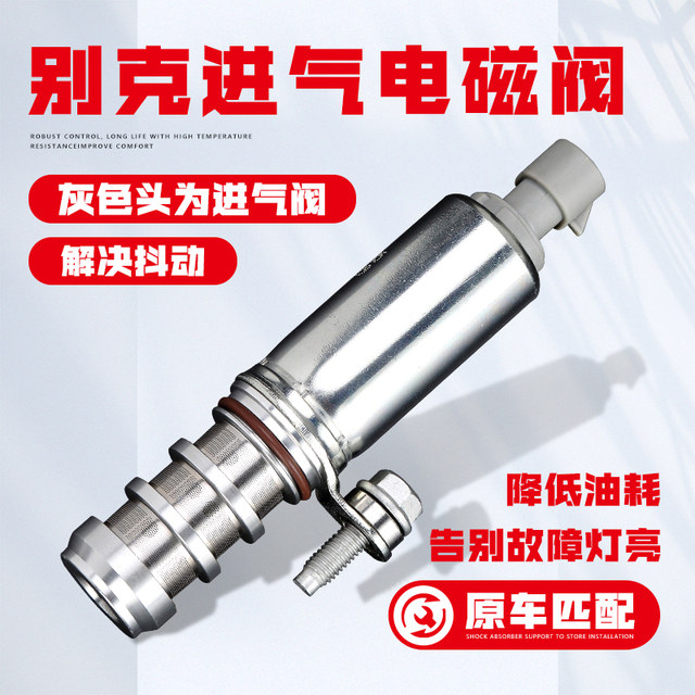 Suitable for Buick LaCrosse Regal Malibu 2.0 camshaft intake and exhaust solenoid valve 2.4 position sensor Suitable for Buick LaCrosse Regal Malibu 2.0 camshaft intake and exhaust solenoid valve 2.4 position sensor