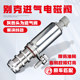 Suitable for Buick LaCrosse Regal Malibu 2.0 camshaft intake and exhaust solenoid valve 2.4 position sensor Suitable for Buick LaCrosse Regal Malibu 2.0 camshaft intake and exhaust solenoid valve 2.4 position sensor