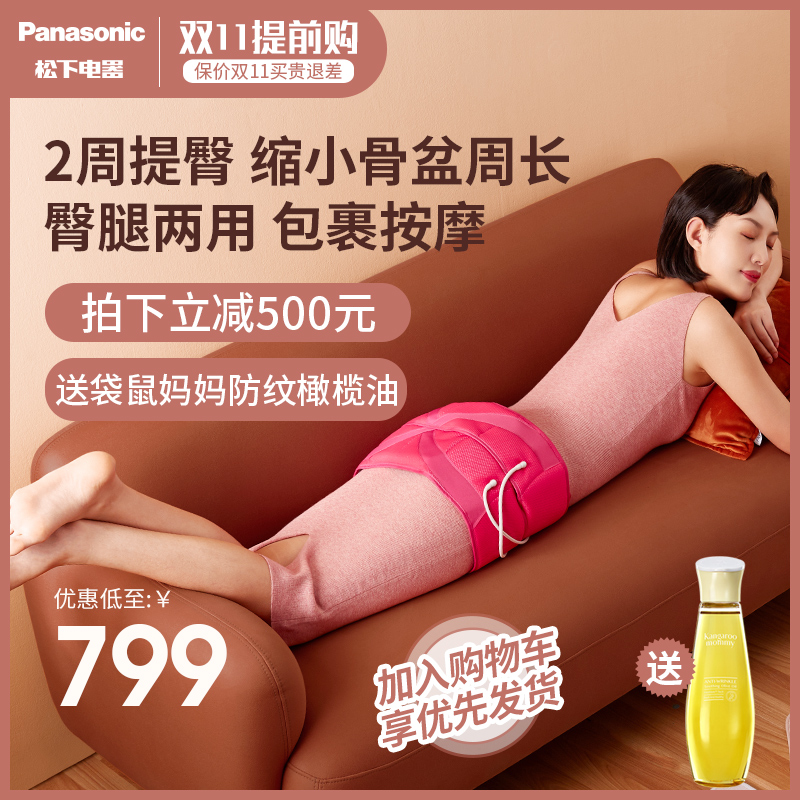松下盆骨按摩仪产后收胯提臀美臀腿塑型恢复带便携电动按摩器NA75
