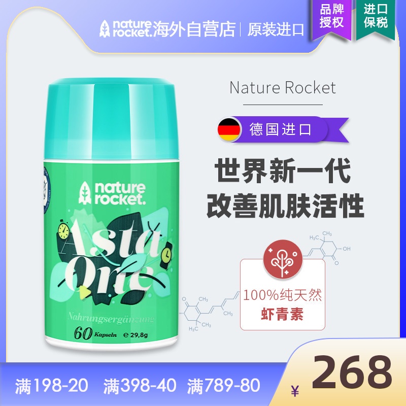 德国进口天然雨生红球藻虾青素胶囊非磷虾油美白亢衰老60粒/瓶