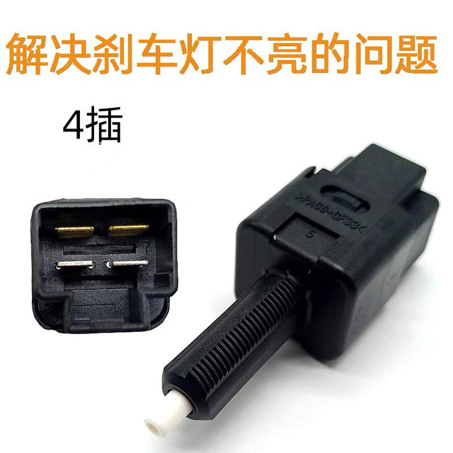 Suitable for Yida Tiida Liwei new Teana brake light switch New QiTrail Sylphy brake light parking light switch 
Suitable for Yida Tiida Liwei new Teana brake light switch New QiTrail Sylphy brake light parking light switch