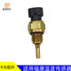 Adapted to Foton Daimler Oman ETX Cummins EST water temperature plug gtl Fukang engine temperature sensor Adapted to Foton Daimler Oman ETX Cummins EST water temperature plug gtl Fukang engine temperature sensor
