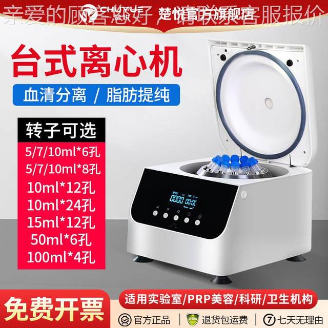 Desktop centrifuge low-large capacity small scientific research laboratory fat 1PRP beauty precipitation serum centrifuge 
Desktop centrifuge low-large capacity small scientific research laboratory fat 1PRP beauty precipitation serum centrifuge