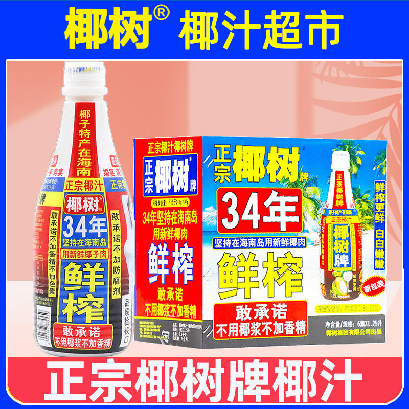 正宗椰树牌椰汁椰树椰子汁 1.25l*6大瓶整箱海南特产椰奶果汁饮料