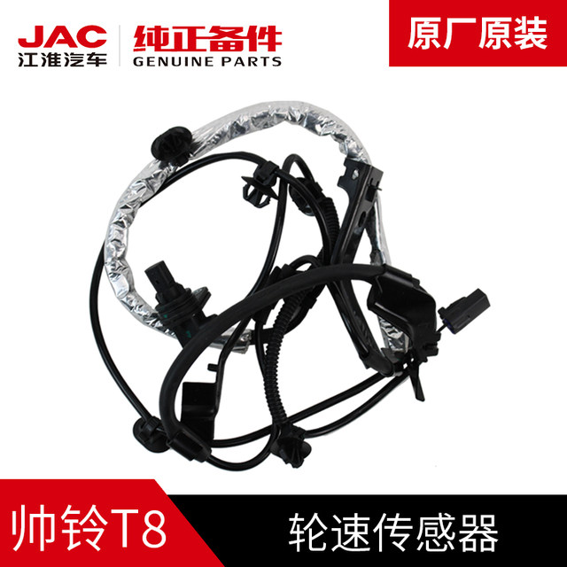 Jianghuai Automobile JAC Shuailing T8T6 HD pickup special wheel speed sensor ABS speed original accessories Jianghuai Automobile JAC Shuailing T8T6 HD pickup special wheel speed sensor ABS speed original accessories