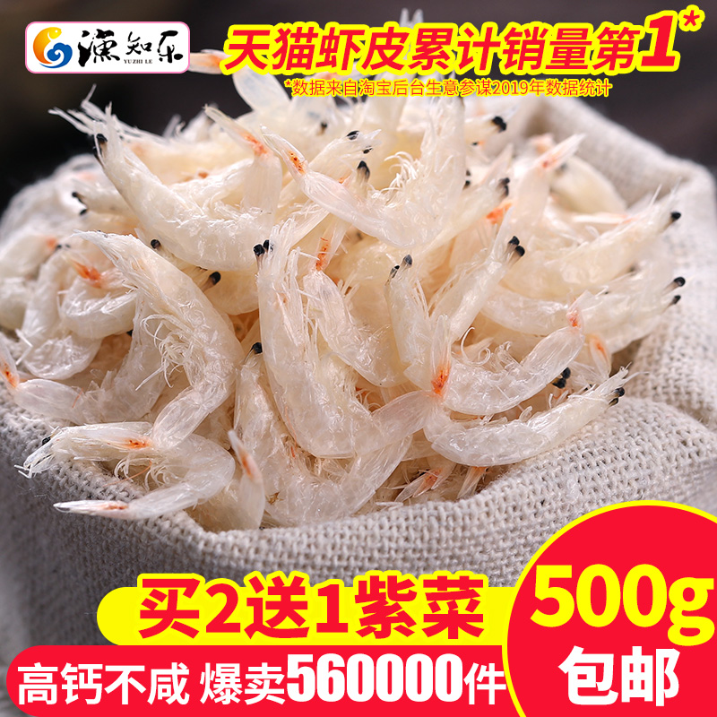 渔知乐淡干虾皮特级无盐长岛海米虾米500g干货虾皮粉补钙即食宝宝