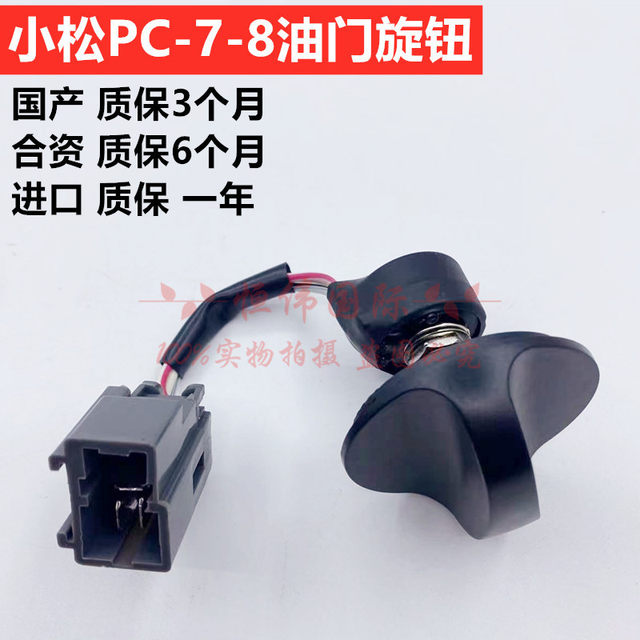 Komatsu PC120 130 200 220 240 360-7-8 throttle knob switch fueling gear controller 
Komatsu PC120 130 200 220 240 360-7-8 throttle knob switch fueling gear controller