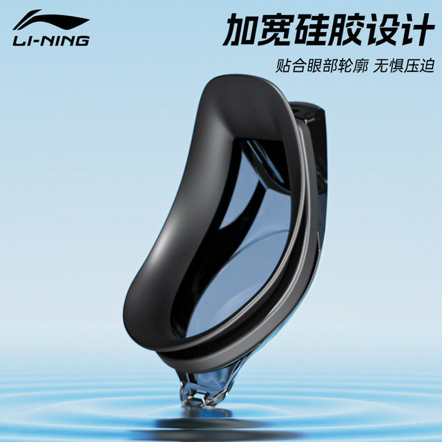 Li Ning swimming goggles for women, HD waterproof, anti-fog, men's myopia swimming goggles, swimming cap set, professional swimming goggles Li Ning swimming goggles for women, HD waterproof, anti-fog, men's myopia swimming goggles, swimming cap set, professional swimming goggles