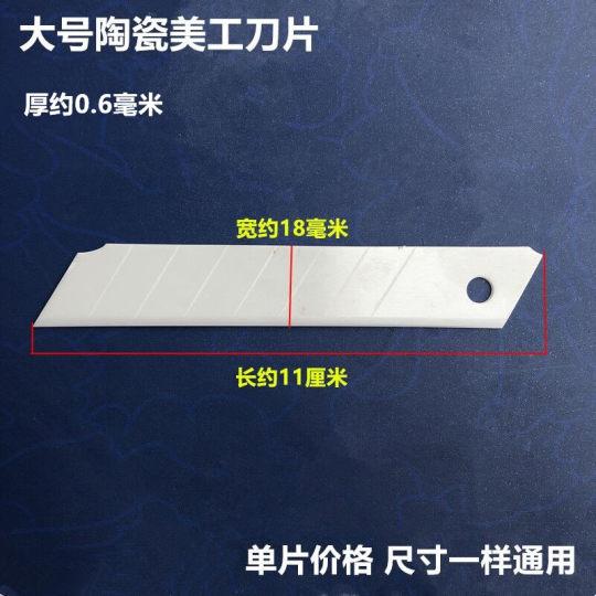 Zirconia ceramic art blade large and small cutting wall wallpaper cutting knife high temperature resistant and wear-resistant small blade Zirconia ceramic art blade large and small cutting wall wallpaper cutting knife high temperature resistant and wear-resistant small blade