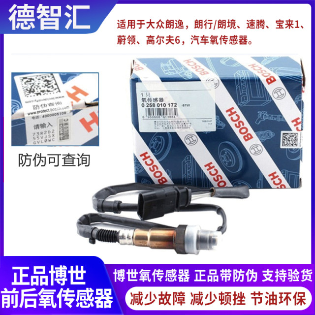 Suitable for Volkswagen Lavida, Laxing oxygen sensor, Lajing, Sagitar, Bora 1.6, Weiling, Bosch front and rear oxygen sensor Suitable for Volkswagen Lavida, Laxing oxygen sensor, Lajing, Sagitar, Bora 1.6, Weiling, Bosch front and rear oxygen sensor