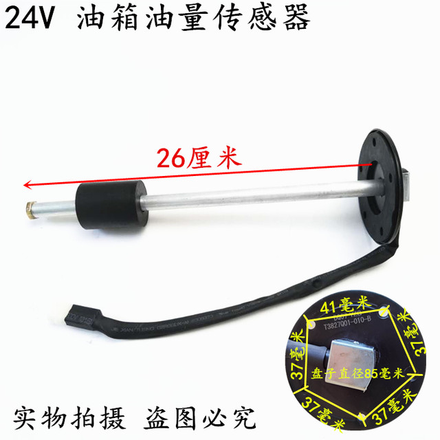 Suitable for Dongfeng Tianlong Hercules Tianjin Straight Rod Oil Volume Sensor Special Merchant Yuhu Violet Oil Tank Float 
Suitable for Dongfeng Tianlong Hercules Tianjin Straight Rod Oil Volume Sensor Special Merchant Yuhu Violet Oil Tank Float