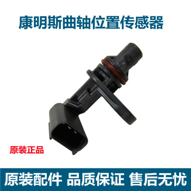 Suitable for Dongfeng Tianlong flagship Cummins engine crankshaft position sensor C5594275/C5594276 
Suitable for Dongfeng Tianlong flagship Cummins engine crankshaft position sensor C5594275/C5594276