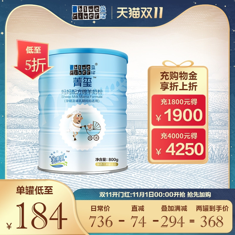 【双11抢先购】蓝河菁玺妈妈孕妇绵羊奶粉800g哺乳期孕早期中期