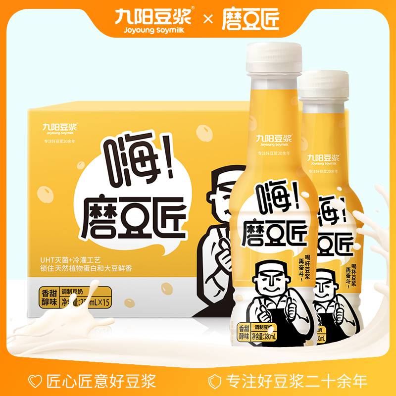 九阳豆浆香甜豆奶280ml*15瓶早餐豆浆植物蛋白饮料整箱