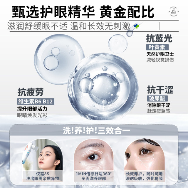 Lutein eye protection spray eye wash solution to relieve fatigue, dry vision blurredness, cleansing and moisturizing eye care solution, doctor Lutein eye protection spray eye wash solution to relieve fatigue, dry vision blurredness, cleansing and moisturizing eye care solution, doctor