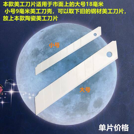Zirconia ceramic art blade large and small cutting wall wallpaper cutting knife high temperature resistant and wear-resistant small blade Zirconia ceramic art blade large and small cutting wall wallpaper cutting knife high temperature resistant and wear-resistant small blade