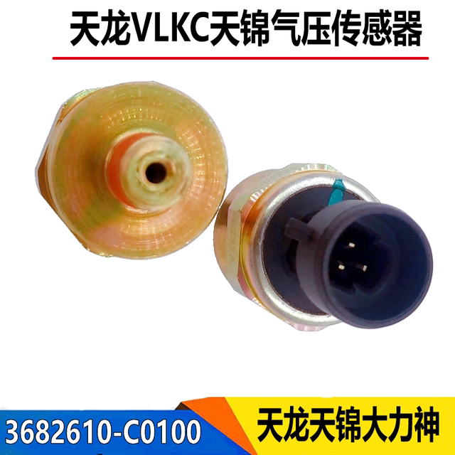 Suitable for Dongfeng Tianlong KCVL Tianjin KR air pressure sensor air pressure sensing plug air storage cylinder block alarm 
Suitable for Dongfeng Tianlong KCVL Tianjin KR air pressure sensor air pressure sensing plug air storage cylinder block alarm