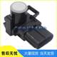 Suitable for Toyota Land Cruiser four-door reversing radar parking sensor 89341-33210-A0 
Suitable for Toyota Land Cruiser four-door reversing radar parking sensor 89341-33210-A0