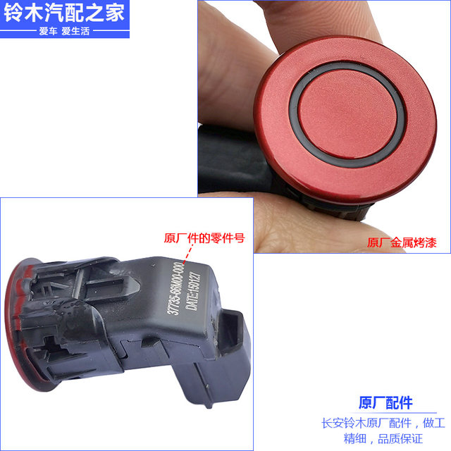 Changan Suzuki Fengyu Xiaotu Qiyue Vitra rear bumper reversing radar probe sensor original accessories Changan Suzuki Fengyu Xiaotu Qiyue Vitra rear bumper reversing radar probe sensor original accessories