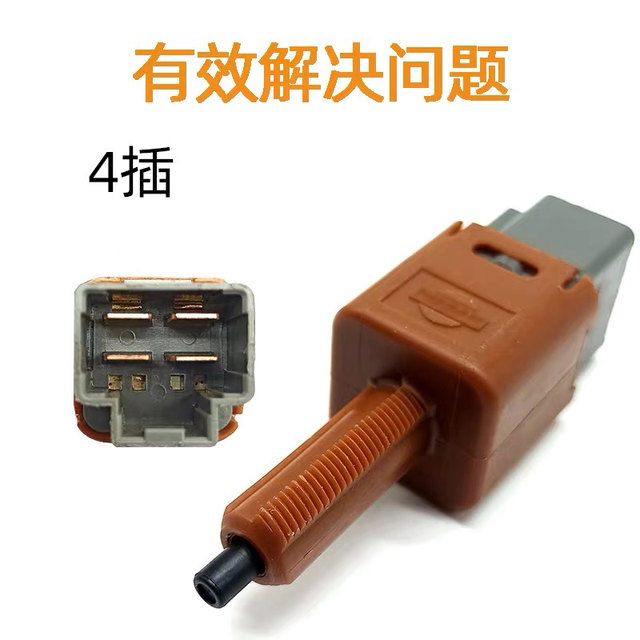 Suitable for Yida Tiida Liwei new Teana brake light switch New QiTrail Sylphy brake light parking light switch 
Suitable for Yida Tiida Liwei new Teana brake light switch New QiTrail Sylphy brake light parking light switch