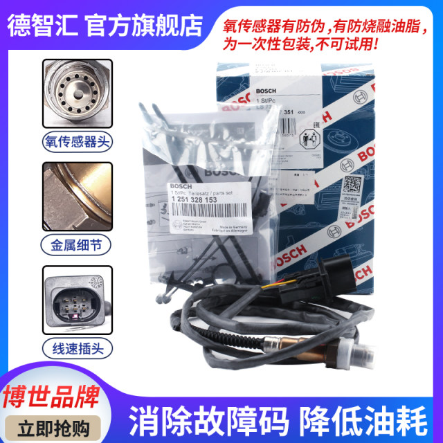Suitable for Volkswagen Lavida, Laxing oxygen sensor, Lajing, Sagitar, Bora 1.6, Weiling, Bosch front and rear oxygen sensor Suitable for Volkswagen Lavida, Laxing oxygen sensor, Lajing, Sagitar, Bora 1.6, Weiling, Bosch front and rear oxygen sensor