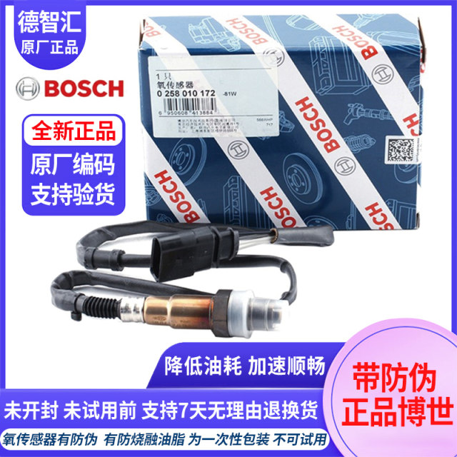 Suitable for Volkswagen Lavida, Laxing oxygen sensor, Lajing, Sagitar, Bora 1.6, Weiling, Bosch front and rear oxygen sensor Suitable for Volkswagen Lavida, Laxing oxygen sensor, Lajing, Sagitar, Bora 1.6, Weiling, Bosch front and rear oxygen sensor