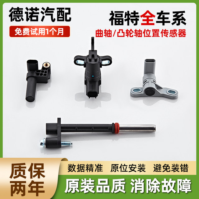 Ford Focus Forex Forex Mondeo Edge Winning Wings Crankshaft Camshaft Sensor Ford Focus Forex Forex Mondeo Edge Winning Wings Crankshaft Camshaft Sensor