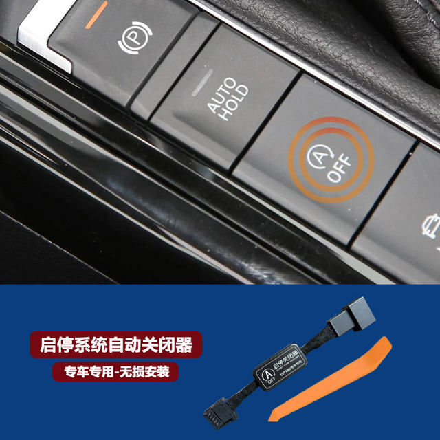 Volkswagen Pokémon Langya Passat Speed Magotan Lingdu Santana CC Golf Golf automatic start and stop closing device
 Volkswagen Pokémon Langya Passat Speed Magotan Lingdu Santana CC Golf Golf automatic start and stop closing device