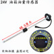 Suitable for Dongfeng Tianlong Hercules Tianjin Straight Rod Oil Volume Sensor Special Merchant Yuhu Violet Oil Tank Float 
Suitable for Dongfeng Tianlong Hercules Tianjin Straight Rod Oil Volume Sensor Special Merchant Yuhu Violet Oil Tank Float