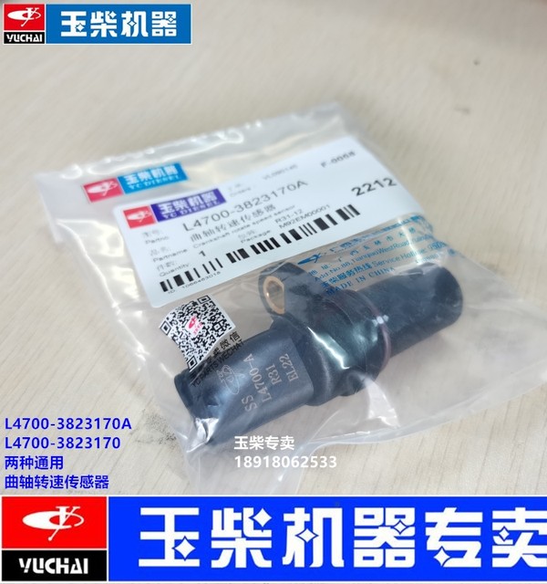 Yuchai Engine Original L4700-3823170A Crankshaft Speed Sensor Electronic Injection National Third, Fourth and Five Passenger Trucks Yuchai Engine Original L4700-3823170A Crankshaft Speed Sensor Electronic Injection National Third, Fourth and Five Passenger Trucks