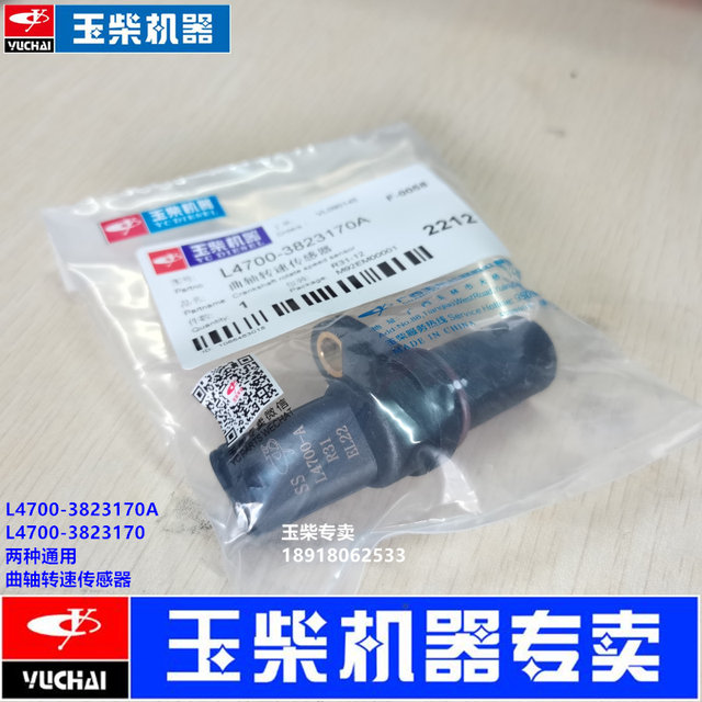 Yuchai Engine Original L4700-3823170A Crankshaft Speed Sensor Electronic Injection National Third, Fourth and Five Passenger Trucks Yuchai Engine Original L4700-3823170A Crankshaft Speed Sensor Electronic Injection National Third, Fourth and Five Passenger Trucks