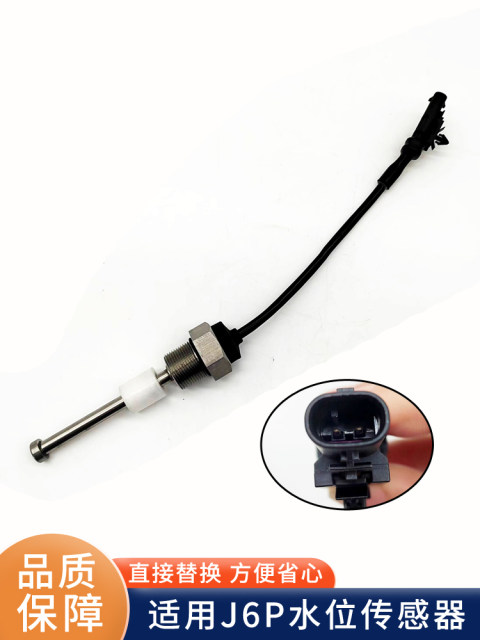 Adapted to Jiefang JH6 water tank small water tank water level sensor alarm switch J6P coolant expansion water tank 
Adapted to Jiefang JH6 water tank small water tank water level sensor alarm switch J6P coolant expansion water tank