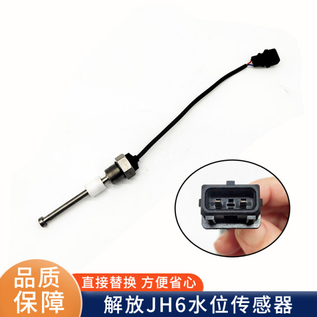 Adapted to Jiefang JH6 water tank small water tank water level sensor alarm switch J6P coolant expansion water tank 
Adapted to Jiefang JH6 water tank small water tank water level sensor alarm switch J6P coolant expansion water tank