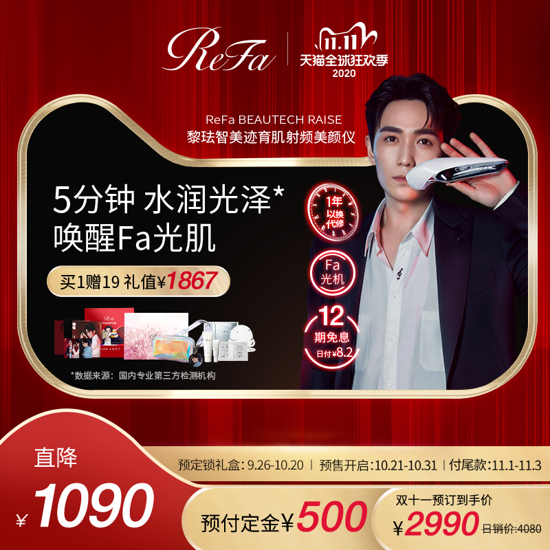 ReFa射频美容仪脸部RAISE家用导入仪面部提拉紧致淡化细纹日本