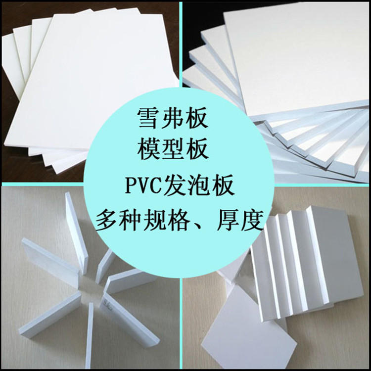 包邮建筑模型刻版画手工板pvc板40*60厘米发泡板2.5 5 10mm雪佛板