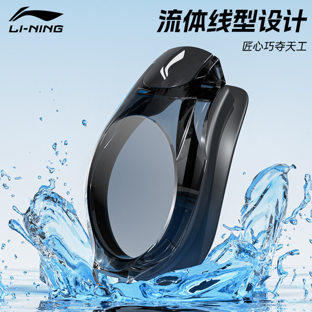 Li Ning swimming goggles for women, HD waterproof, anti-fog, men's myopia swimming goggles, swimming cap set, professional swimming goggles Li Ning swimming goggles for women, HD waterproof, anti-fog, men's myopia swimming goggles, swimming cap set, professional swimming goggles
