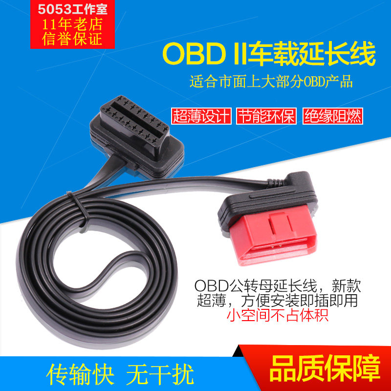 OBD2 extension line Automotive OBD extension line ultra-long male to female elbow GPS noodle line extension flat line wholesale