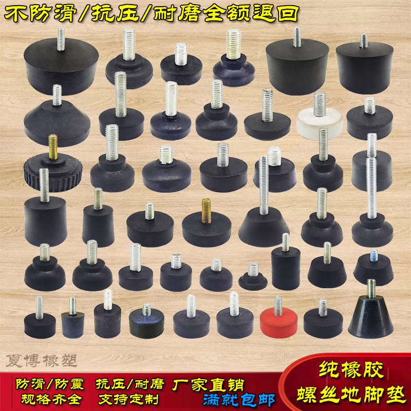 Adjustable rubber foot shock absorber table foot screw adjustment foot chassis foot pad heavy anti-seismic anti-slip feet