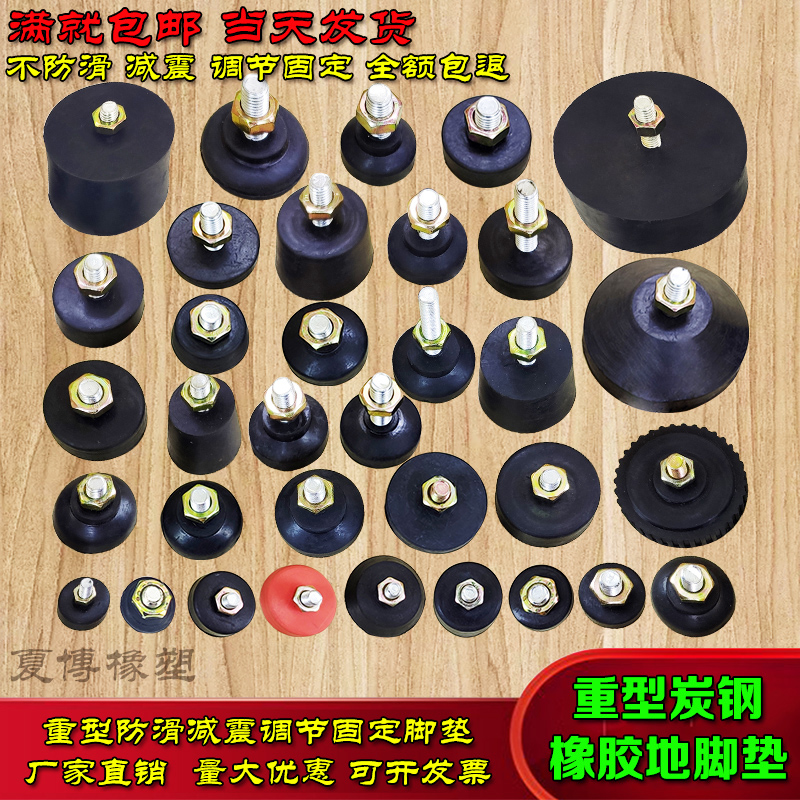 With screw adjustment foot rubber foot cushion screw support foot wear-resistant table stool cabinet chair foot cup