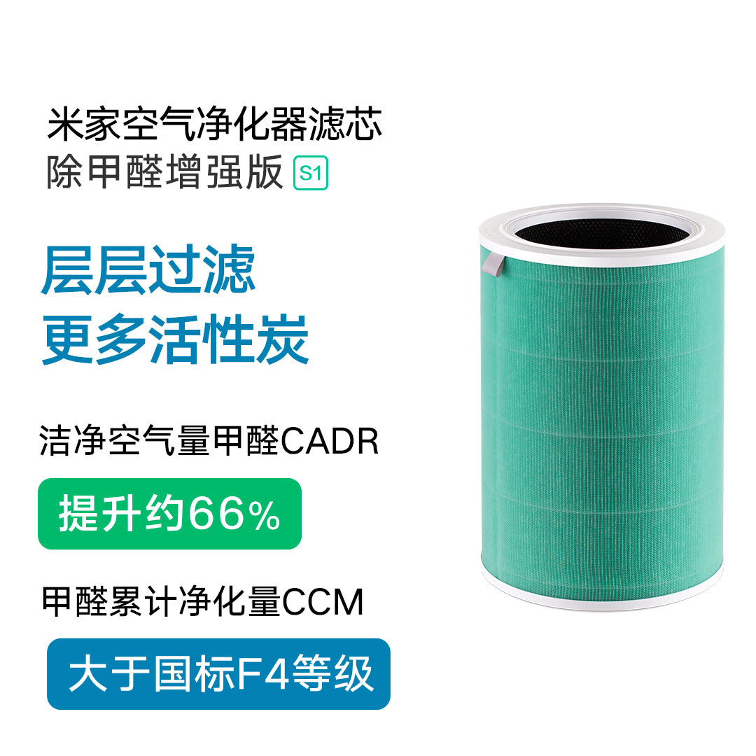 Xiaomi home air purifier filter deformed formaldehyde enhanced version S1 is suitable for purifier 2 3 2S pro