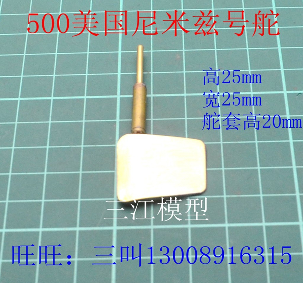 500 U.S. Nimitz aircraft carrier modified with copper rudder remote control ship mold accessories ship rudder Sanjiang model