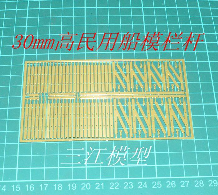 Sanjiang model civil ship die etching plate suitable for the Smit 960 remote control simulation ship modification with three-stage railings