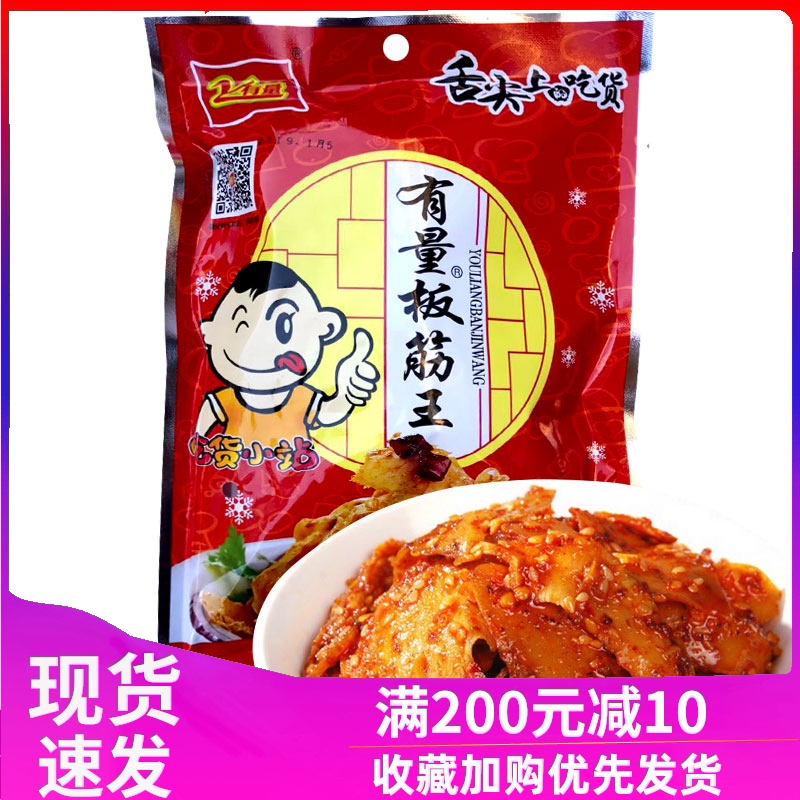 There is a quantity of snowflake fresh family self-mixed beef plate ribs Yanbian Korean spicy snacks 250g 3 bags