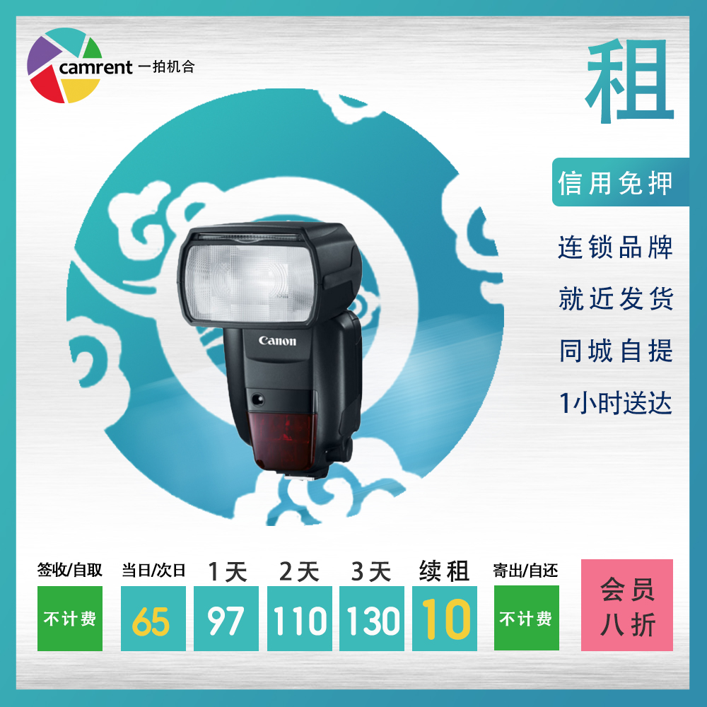 A camera photo image rental Rental camera Flash Canon Canon 600EX-RT Beijing Shanghai