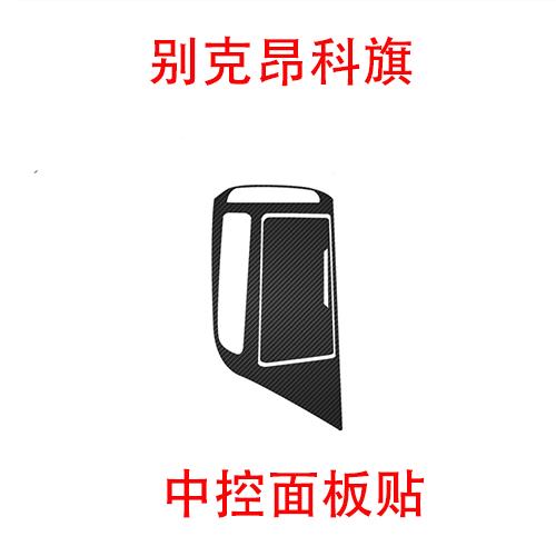 Application of 20 Anke flag protection film glossy carbon fiber row paste Anke flag in-control door interior carbon fiber film