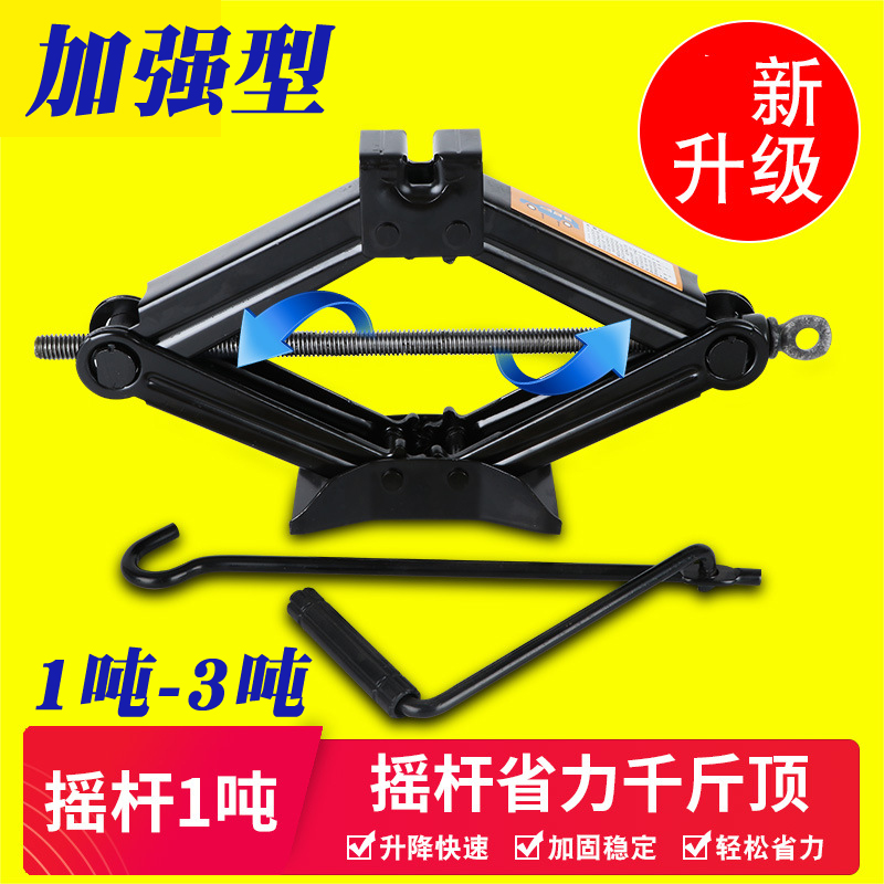 Automotive supplies tire change jack tool lift Changan Yuexiang V3 V5 V7 CX20 CX30 CS35 cs75