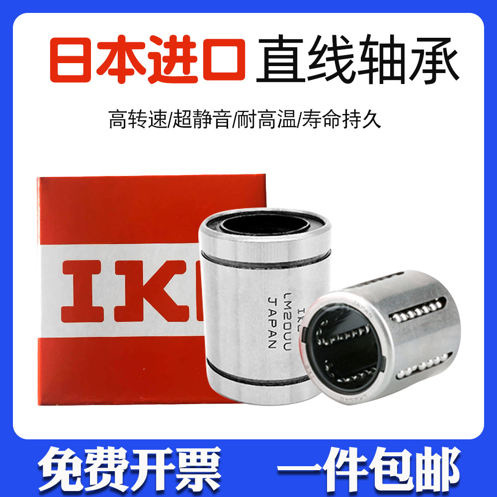 IKO efax flank straight P4 precision high-speed bearing LMK6LUU 8 10 12 13 16 20 25 30