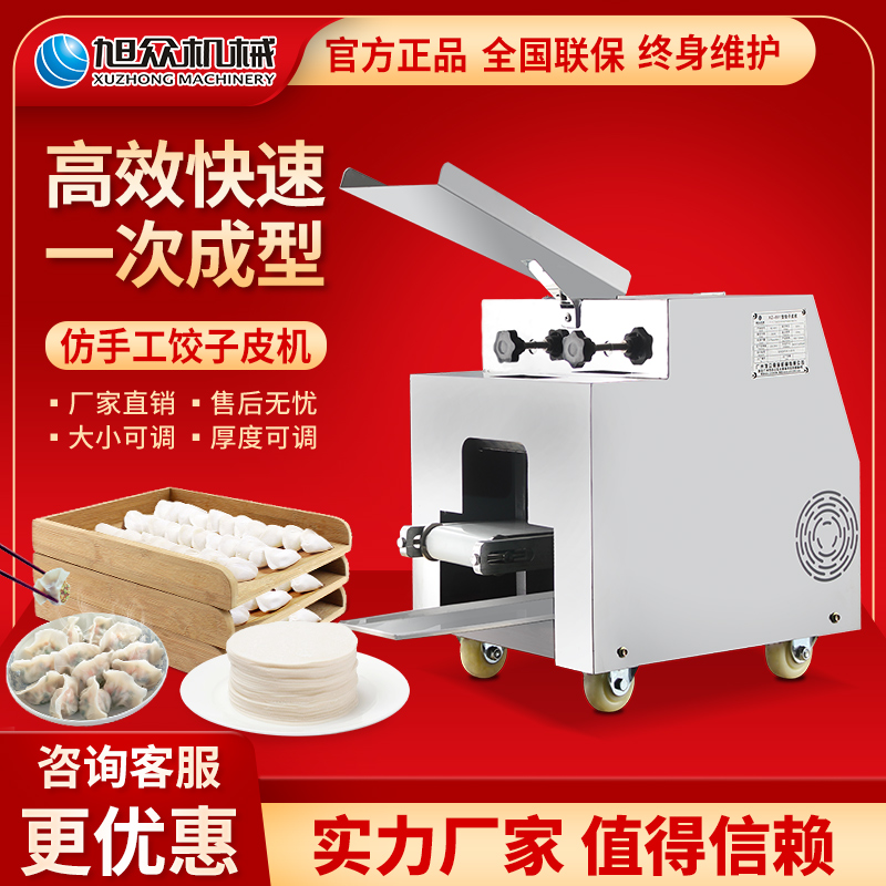 Asahi full automatic dumpling skin machine small commercial electric press imitation hand-made dumpling skin machine cloud swallowing skin machine