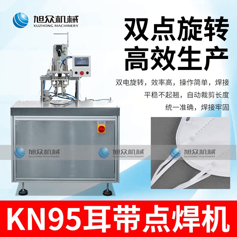 Asahi KN95 mask earband welding production line n95 mask machine earband spot welding machine mask machine manufacturers direct sales
